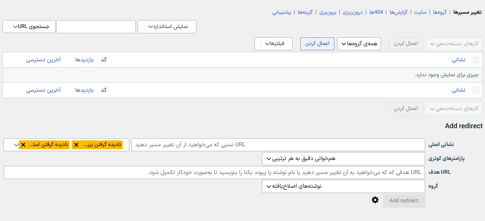نحوه ریدایرکت صحیح