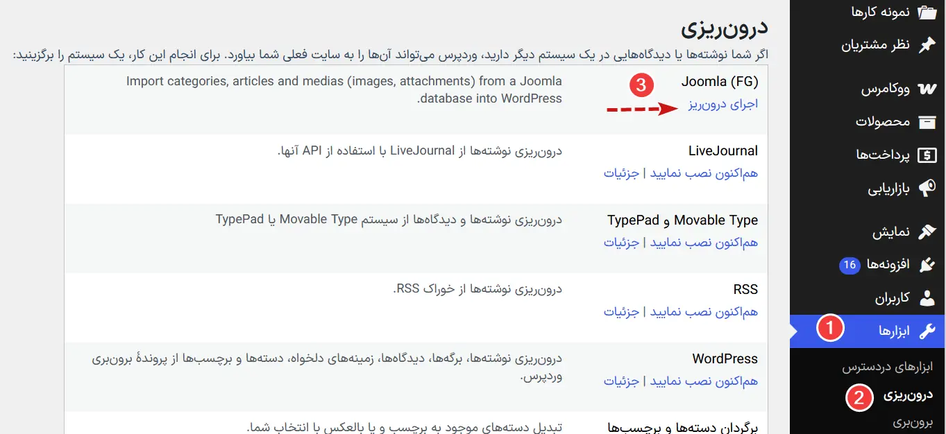 اجرای درون ریزی جوملا
