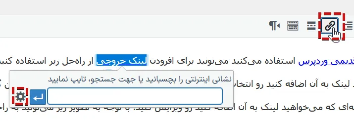 باز کردن لینک خروجی در تب جدید مرورگر افزودن لینک خروجی در ویرایشگر کلاسیک