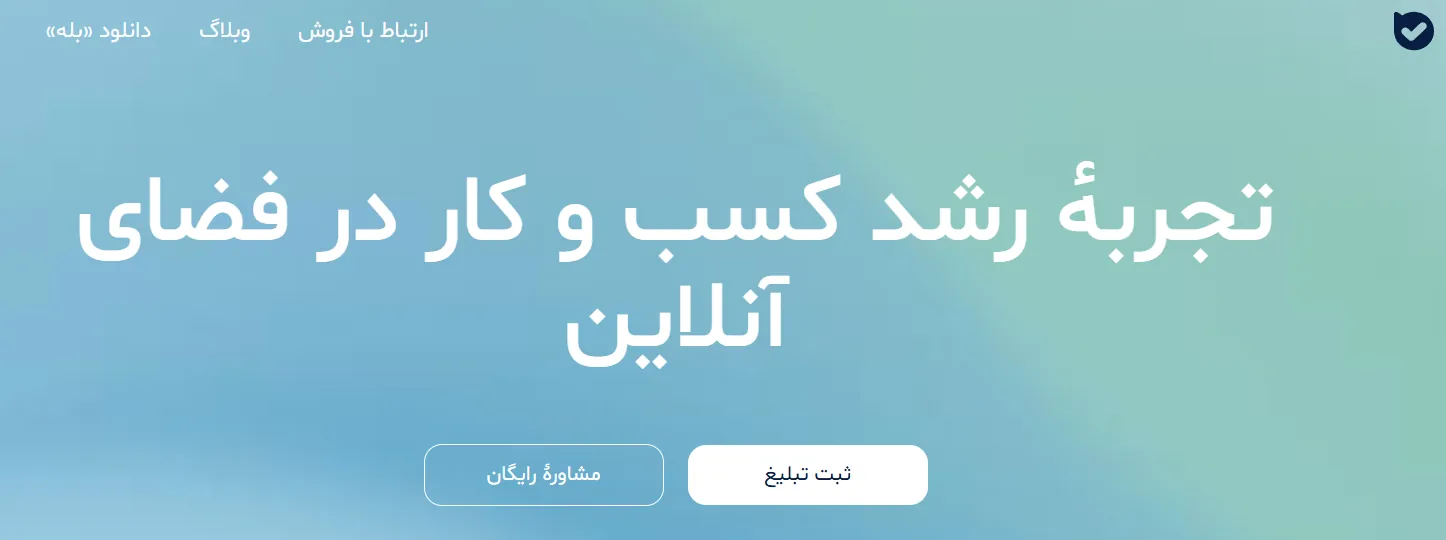 بله
