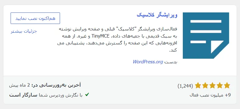 افزونه ویرایشگر کلاسیک