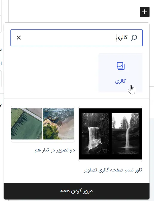 ساخت بلوک گالری در گوتنبرگ