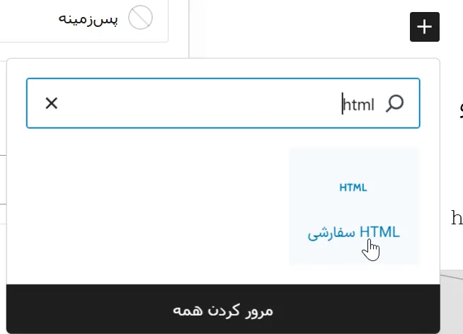html سفارشی در گوتنبرگ