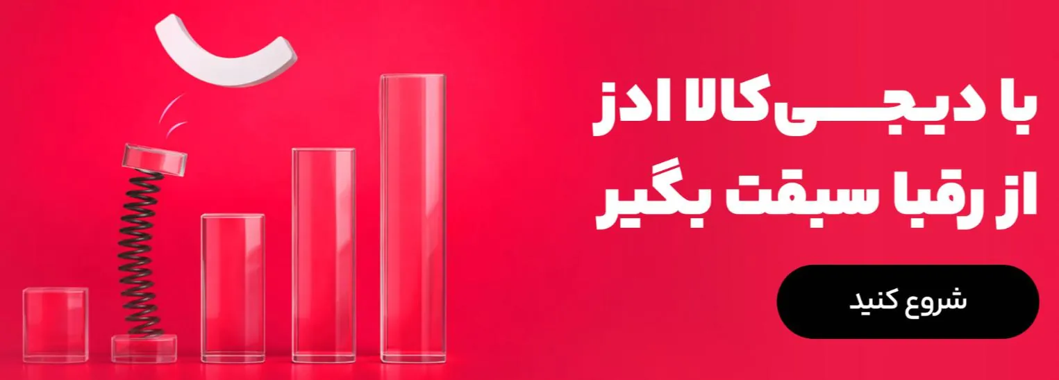 دیجی‌کالا ادز