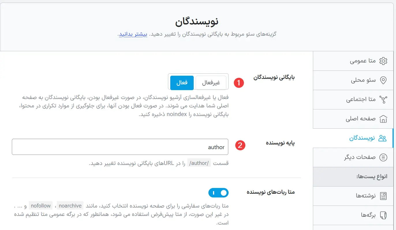 غیرفعال‌سازی با رنک‌مث