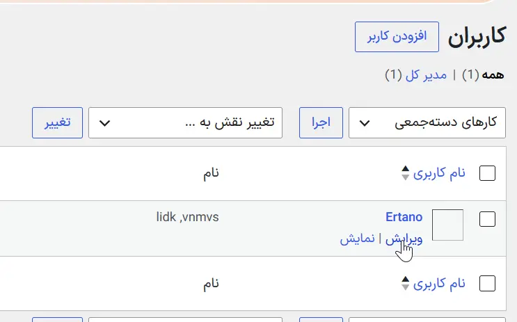 ویرایش کاربر