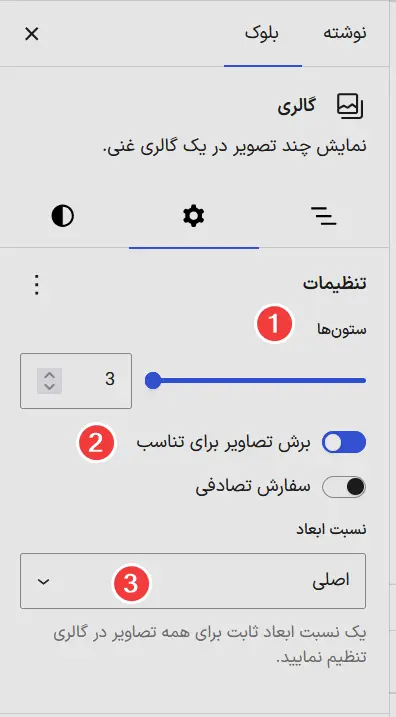 تنظیمات گالری تصویر در گوتنبرگ