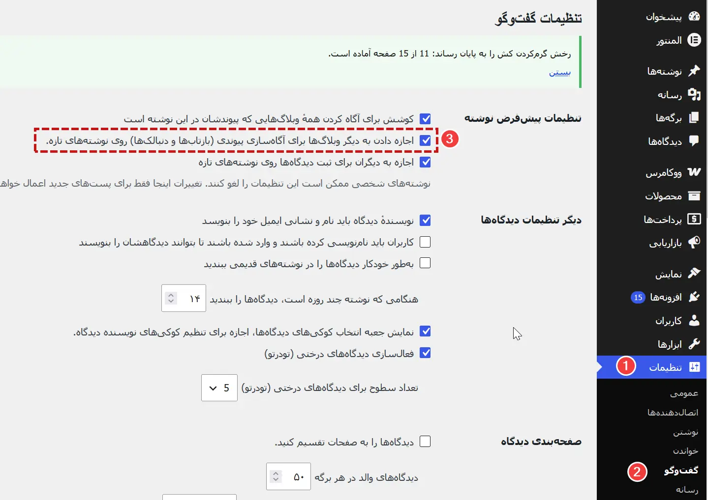 تنظمات پینگ بک و ترک بک