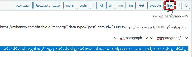 باز کردن لینک خروجی در تب جدید مرورگر اضافه کردن لینک با برچسب متن