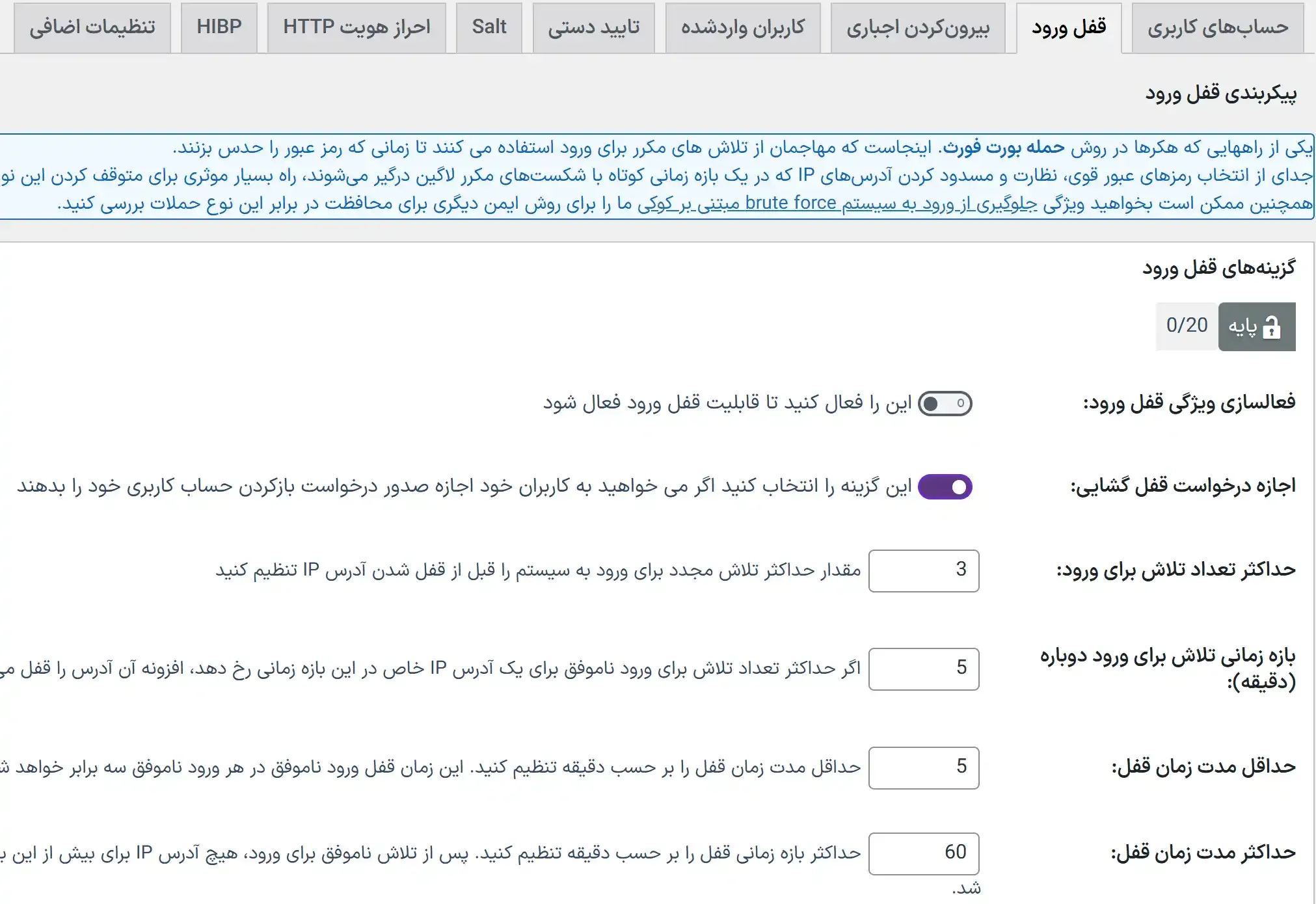 تنظیم قفل ورود