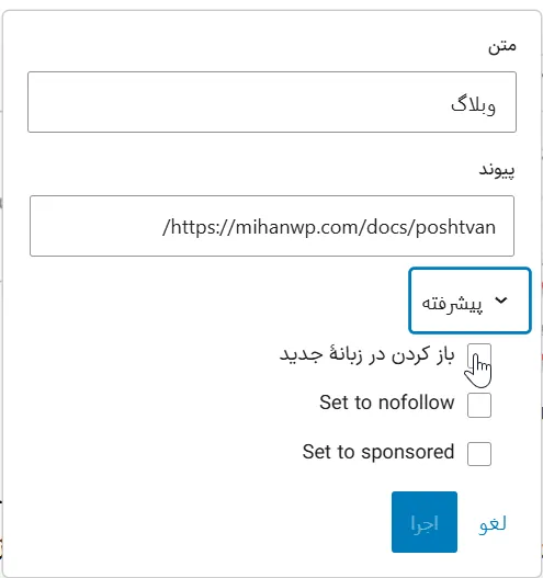 باز کردن لینک خروجی در تب جدید مرورگر بازکردن لینکهای خروجی در صفحه جدید