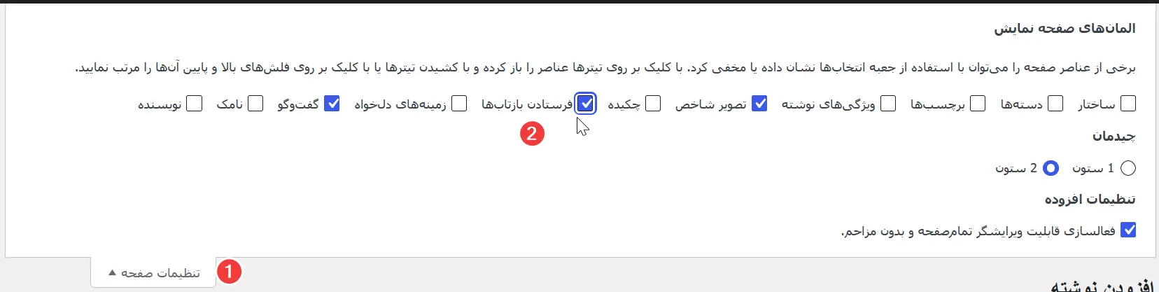 فعالسازی پینگ بک در تنظیمات صفحه