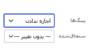 تنظیم پینگ بک در نوشته های قبلی