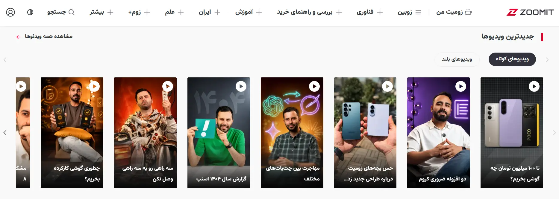 رپورتاژ آگهی در سایت زومیت