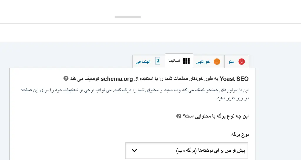 انتخاب نوع اسکیمای صفحه در افزونه یواست