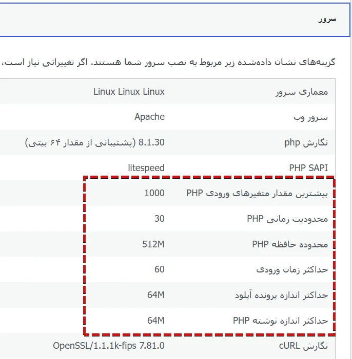 خواندن اطلاعات سرور از سلامت سایت