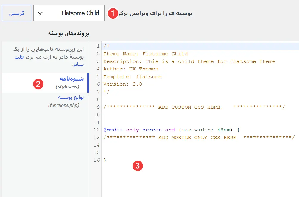فایل style.css در چایلد تم قالب