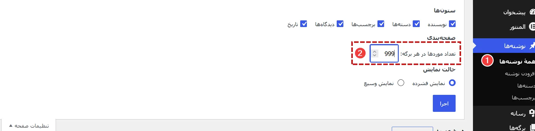 تنظیم تعداد مقالات نمایش داده شده