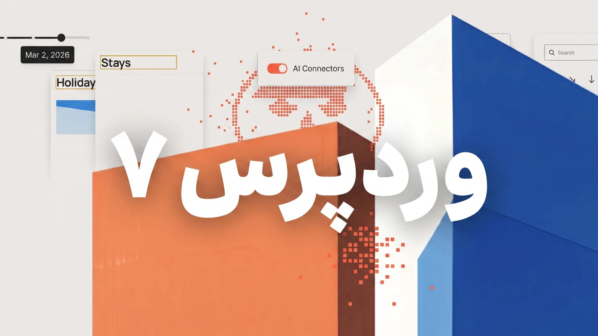 وردپرس ۷.۰