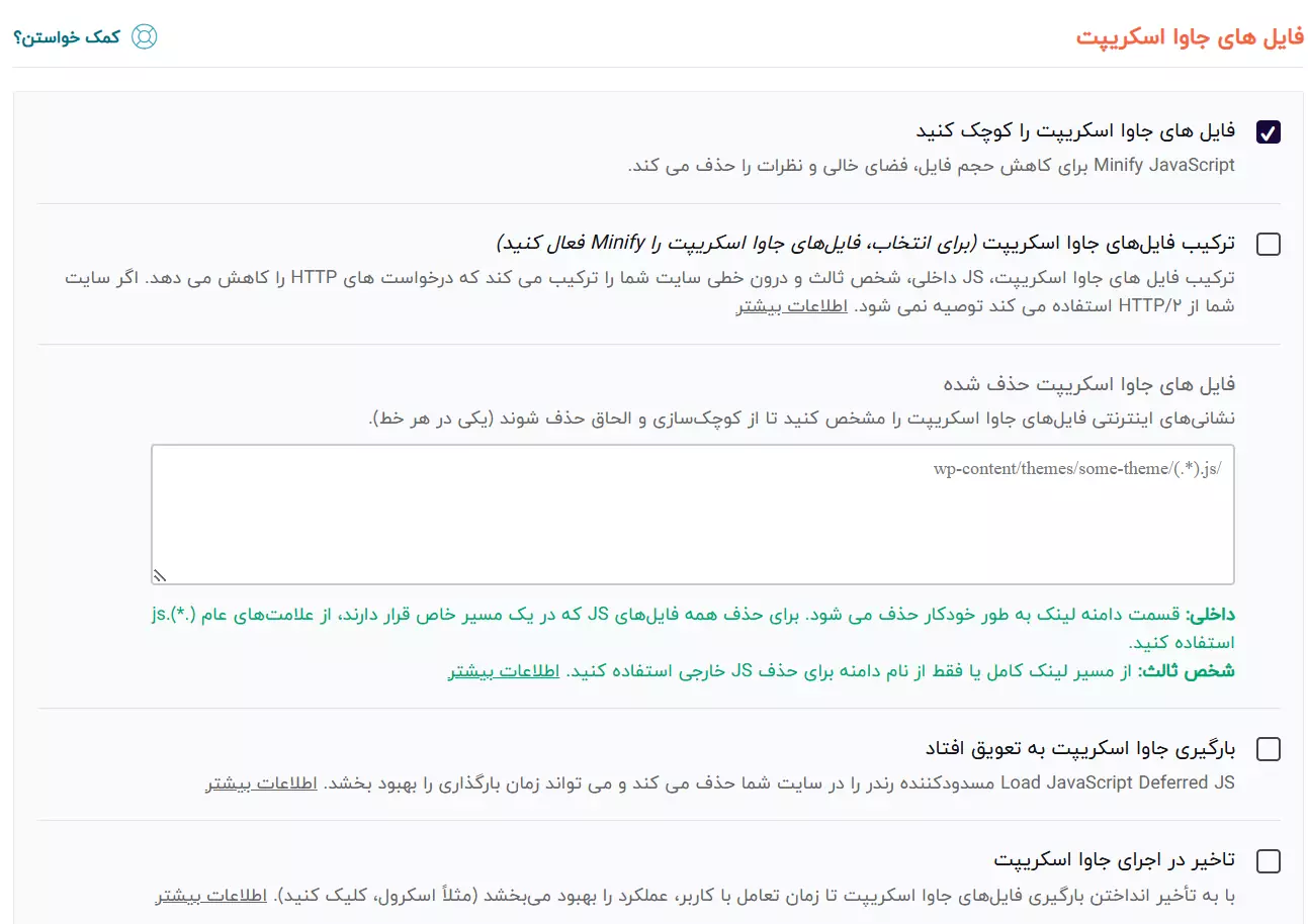 باز کردن لینک خروجی در تب جدید مرورگر تنظیمات جاوا اسکریپت در موشک وردپرس