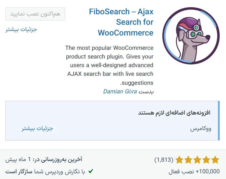 افزونه Ajax Search for WooCommerce