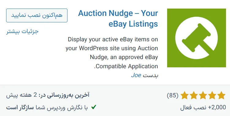 Auction Nudge