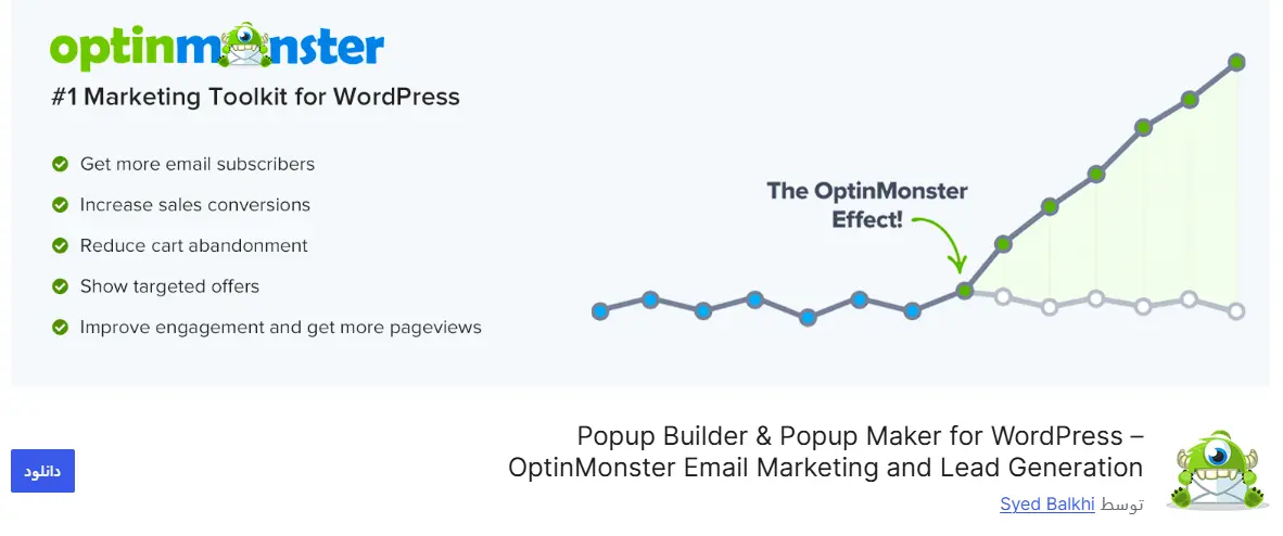 افزونه OptinMonster