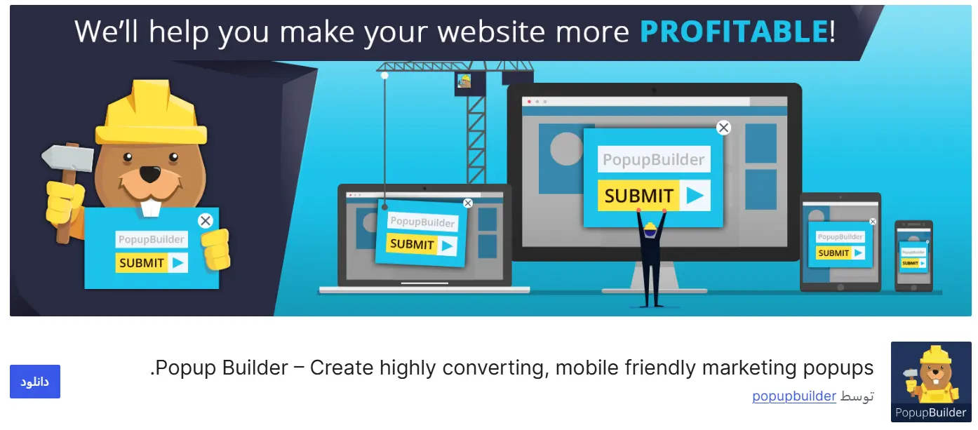 افزونه Popup Builder