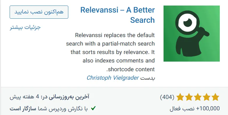افزونه Relevanssi