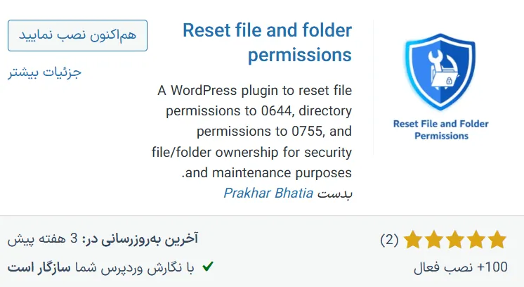 حل خطای امکان ایجاد شاخه uploads نیست در وردپرس افزونهٔ «Reset file and folder permissions»