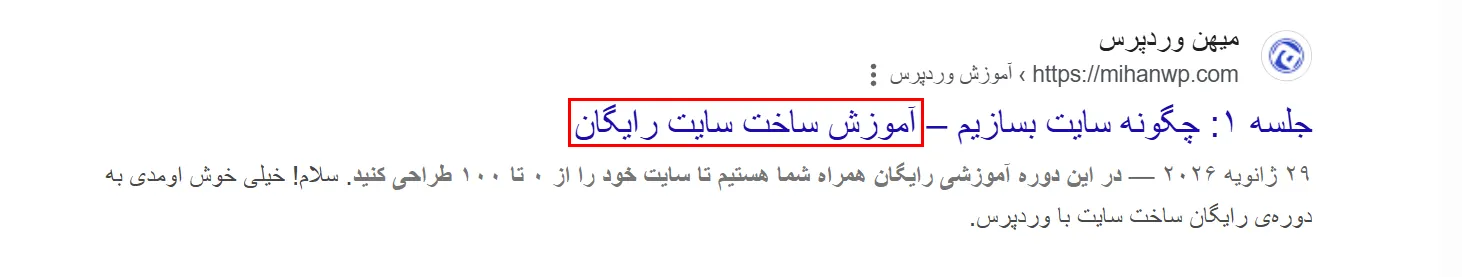تغییر عنوان یکی از صفحات سایت میهن وردپرس