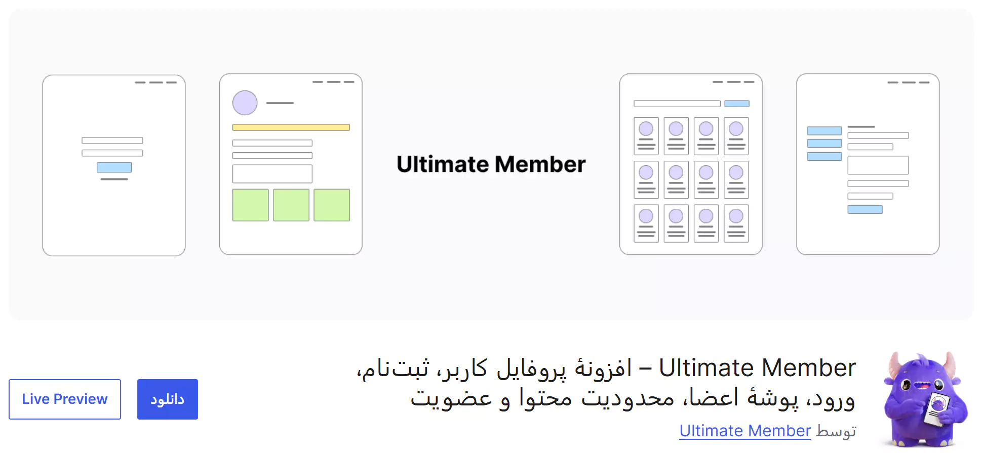 بهترین افزونه پنل کاربری وردپرس کدام است افزونه Ultimate Member
