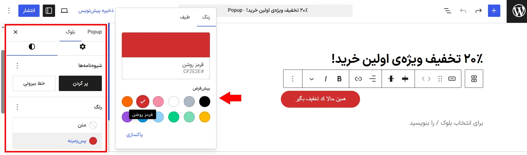 نوشتن محتوای پاپ‌آپ 