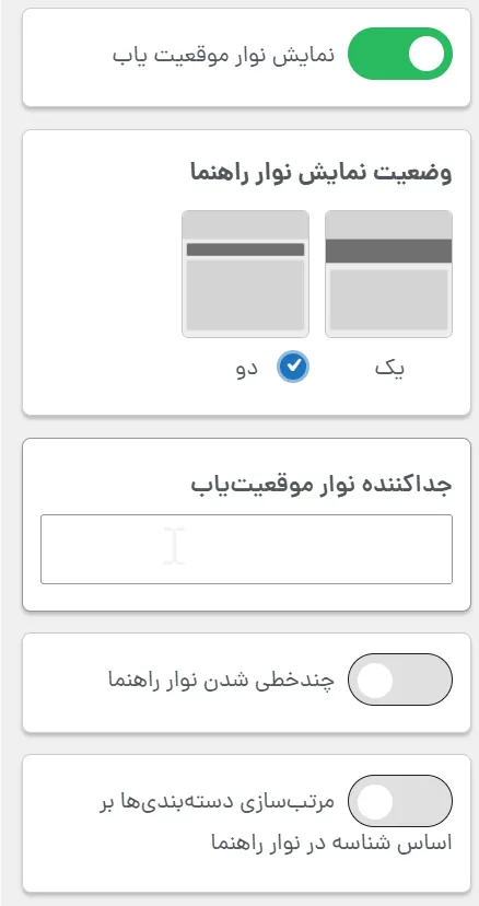نمایش موقعیت کاربران در وردپرس با Breadcrumb تنظیمات مسیر راهنما در قالب وردپرس اهورا