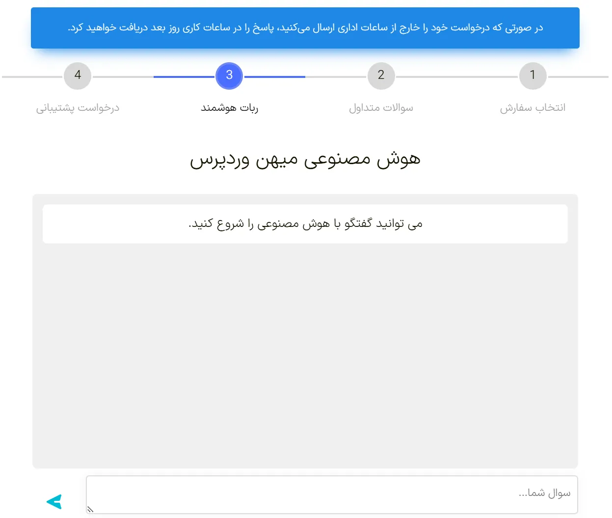 ساخت دانشنامه در وردپرس با این ۵ افزونه کاربردی پاسخ هوش مصنوعی در تیکتهای پشتیبانی میهن وردپرس