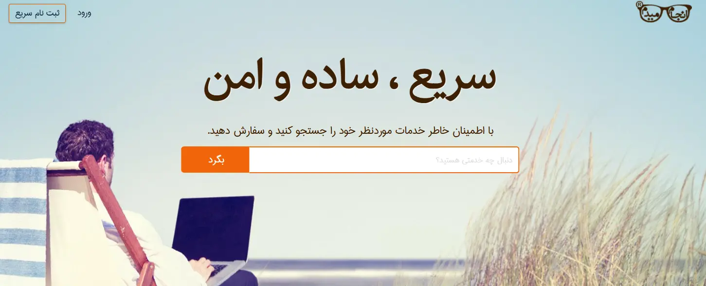 انجام‌میدم (Anjammidam)