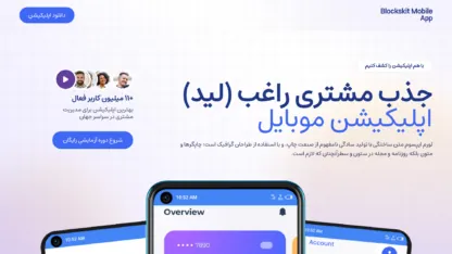 مطالعه مقاله قالب وردپرس Blockskit Mobile App فارسی (چایلدتم)