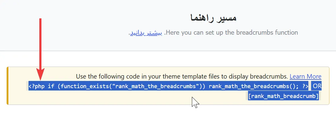 نمایش موقعیت کاربران در وردپرس با Breadcrumb کد بردکرامب در رنک مث