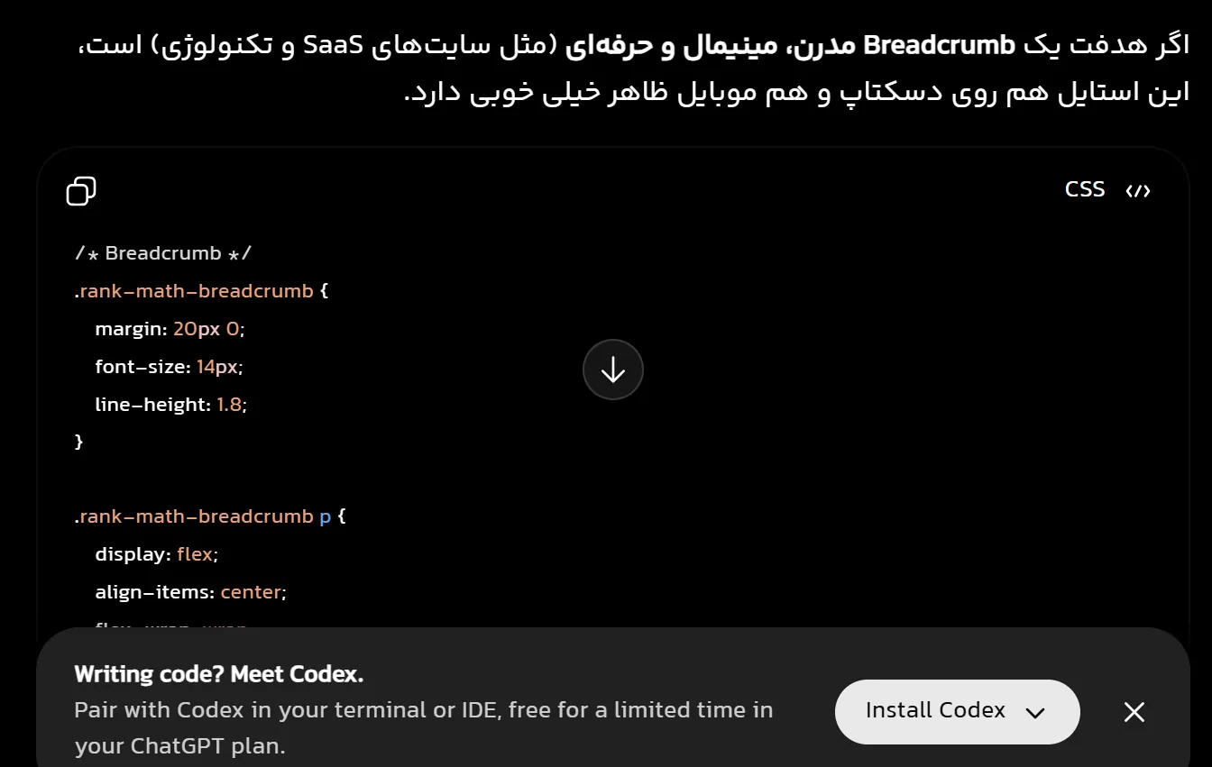نمایش موقعیت کاربران در وردپرس با Breadcrumb نحوه پاسخ چت جی پی تی به استایل دهی