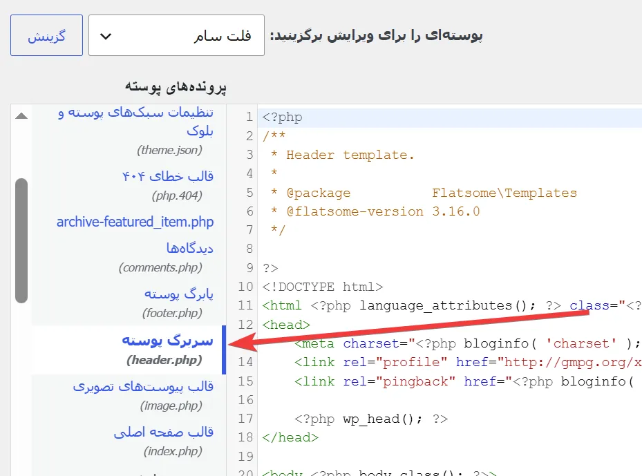 نمایش موقعیت کاربران در وردپرس با Breadcrumb header.php