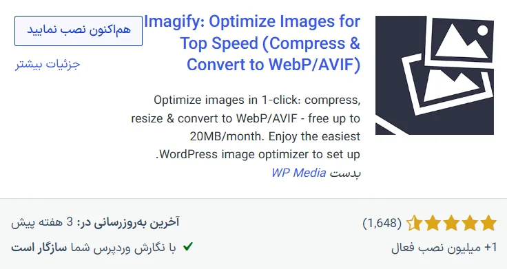 افزونه Imagify