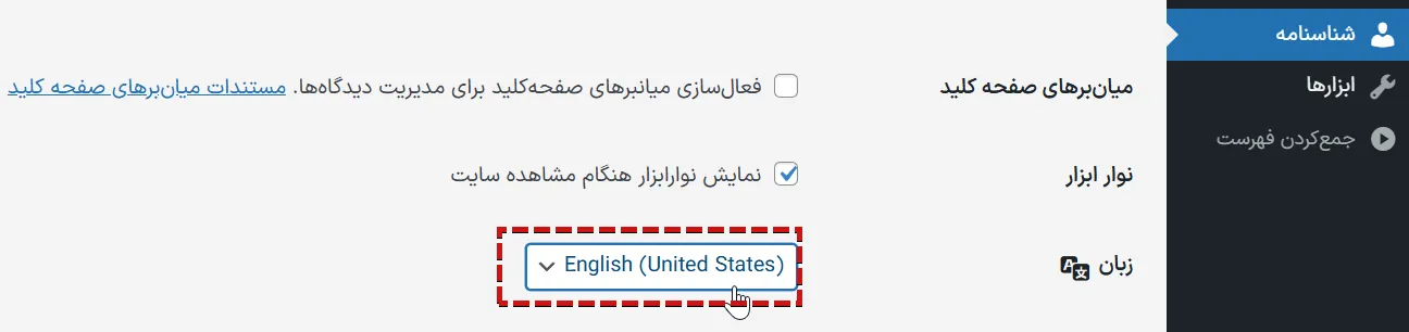 انتخاب زبان سایت برای هر کاربر مدیر