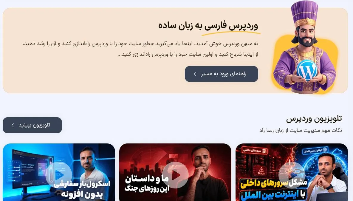 صفحه اصلی سایت میهن وردپرس