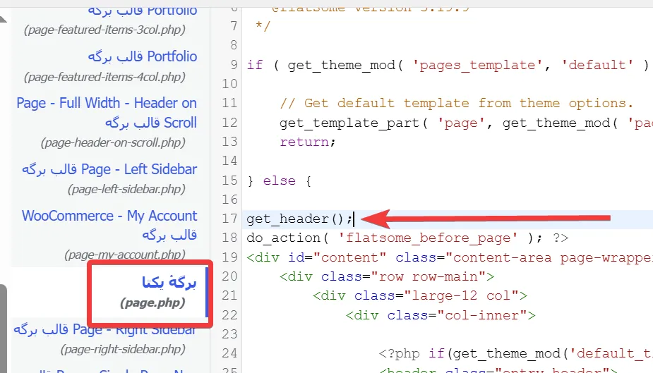 نمایش موقعیت کاربران در وردپرس با Breadcrumb افزودن کد در page.php