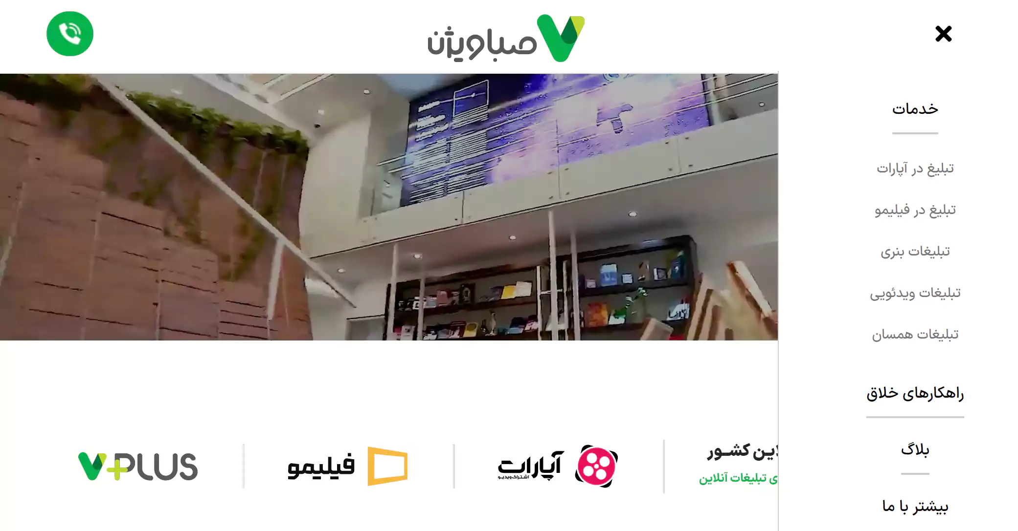 کسب درآمد از طریق تبلیغات در سایت - سودده یا بدون صرفه وبسایت صباویژن