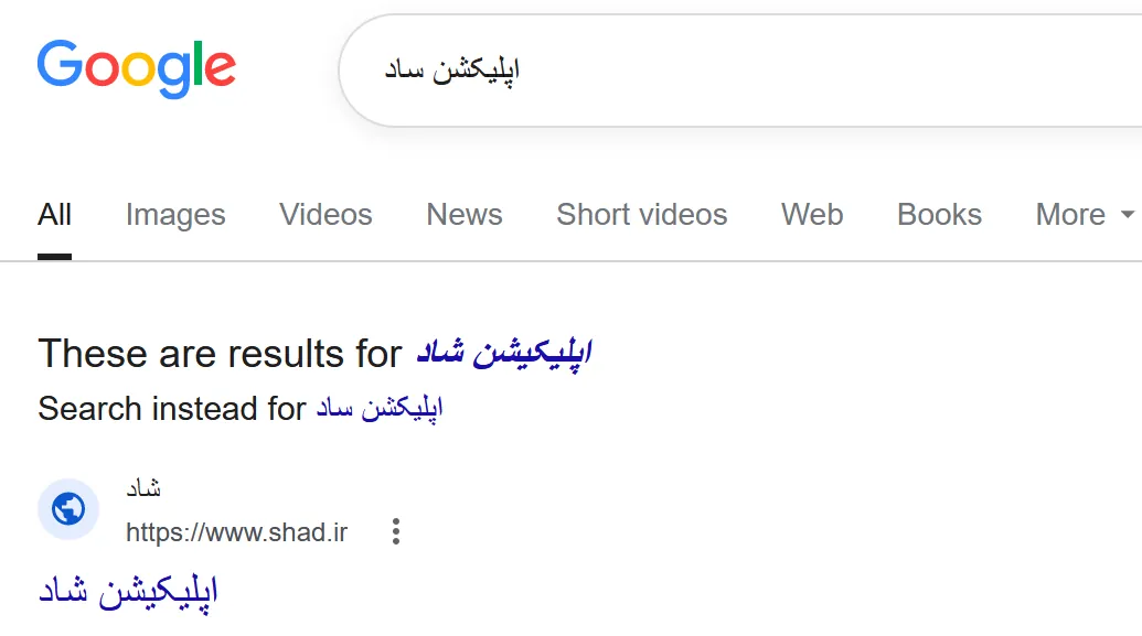 الگوریتم مرغ مگس خوار گوگل چیست؟ زمانی که گوگل ریزبین میشود اصلاح غلط املایی توسط گوگل سرچ