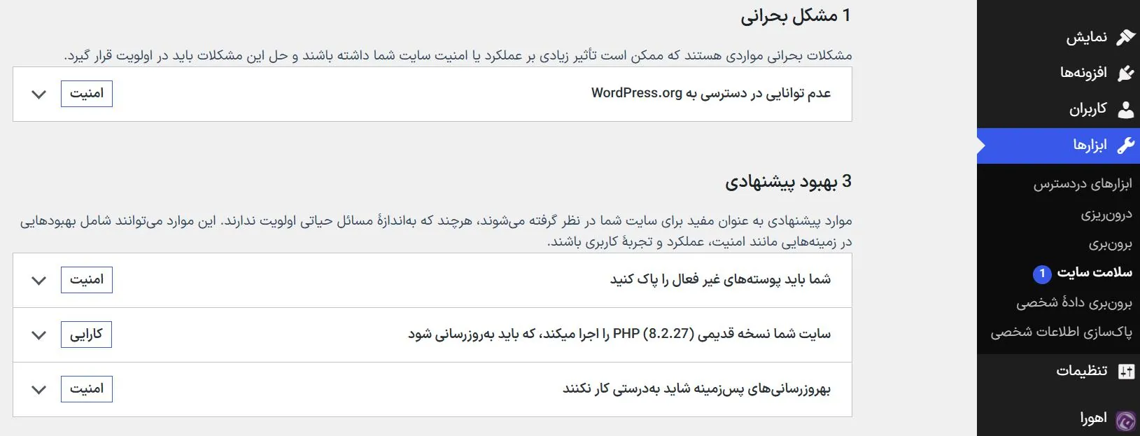 سلامت سایت