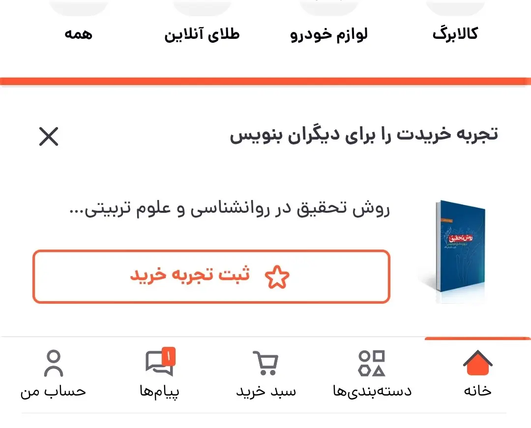 تبلیغات پاپآپ چیست؟ راهنمای کامل استفاده از پاپآپ دریافت بازخورد و نظرسنجی