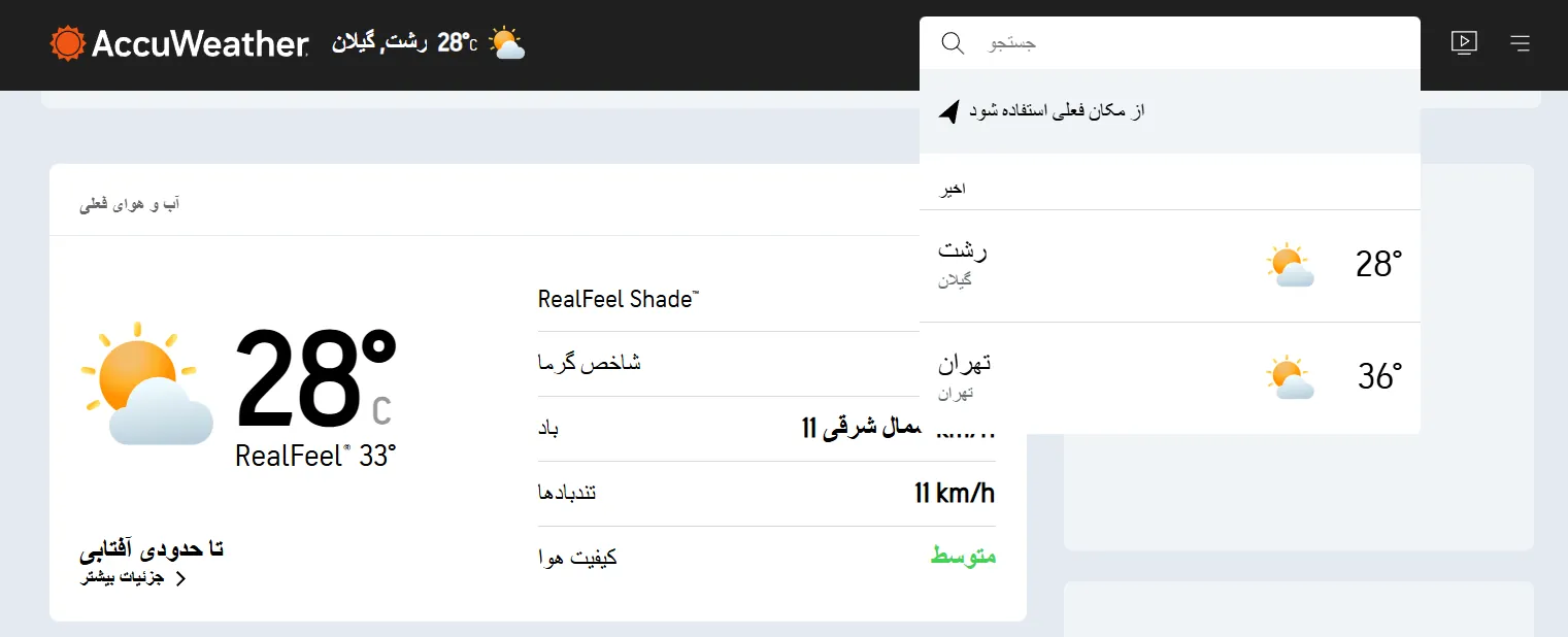 نمایش آب و هوا