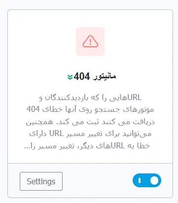 مازول مانتیور 404